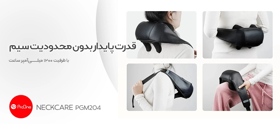 ماساژور گردن و شانه پرووان مدل NeckCare (PGM204)