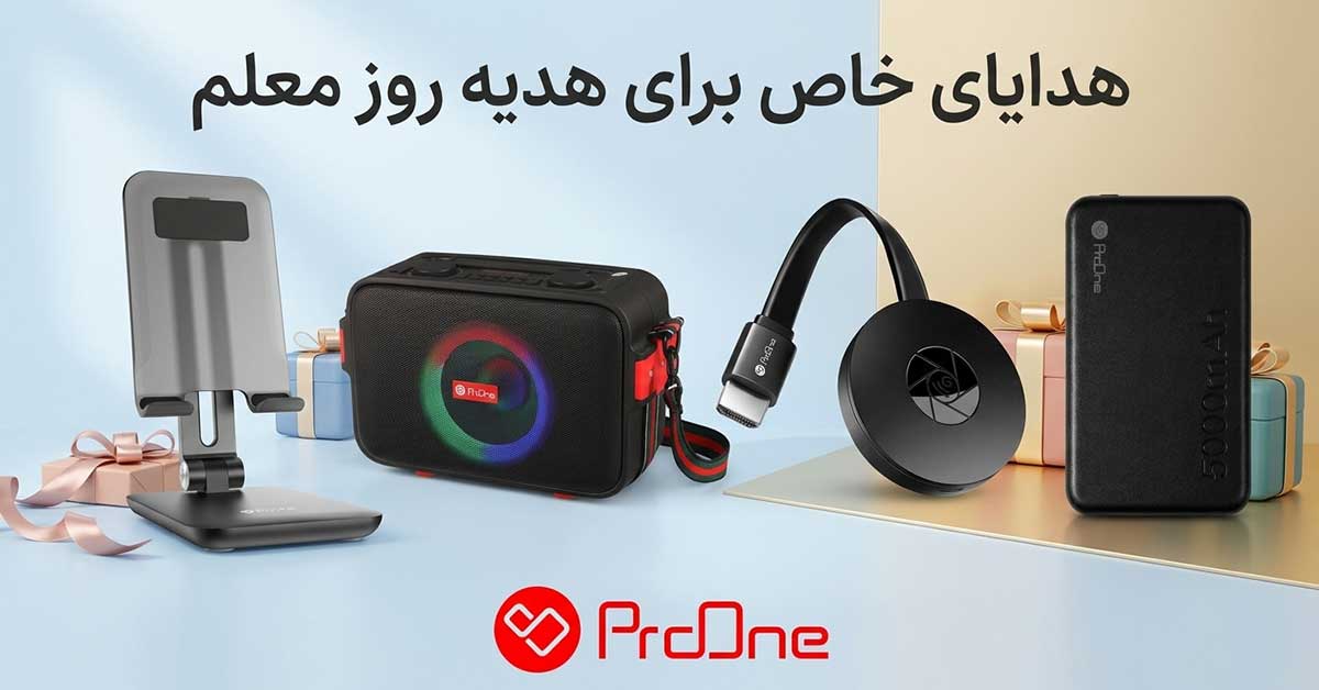 هدیه روز معلم 1405