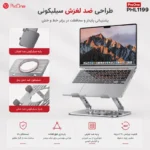 پایه نگهدارنده رومیزی تبلت و لپ تاپ پرووان مدل Elevate (PHL1199)