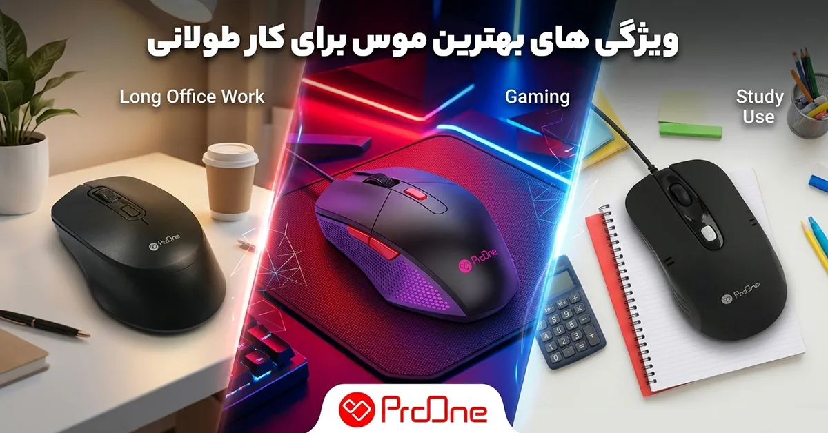بهترین موس برای کار طولانی