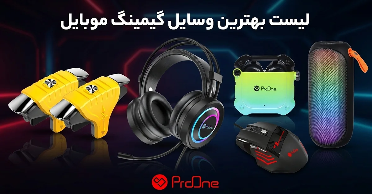 بهترین وسایل گیمینگ موبایل