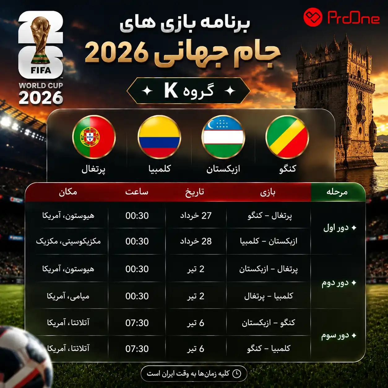 برنامه بازی های گروه K
