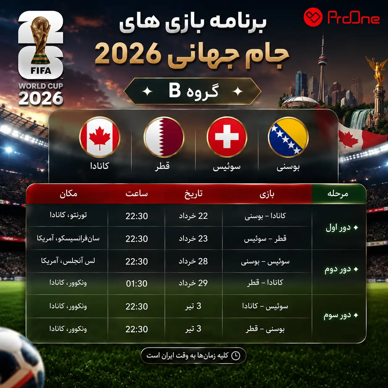 جدول بازی های گروه B جام جهانی 2026 به وقت ایران
