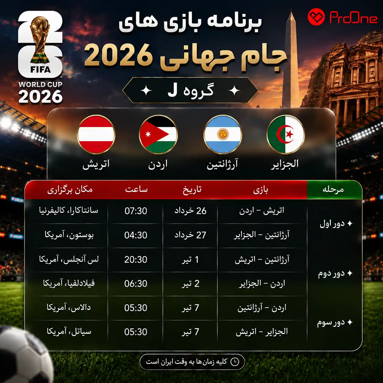 برنامه بازی های گروه J