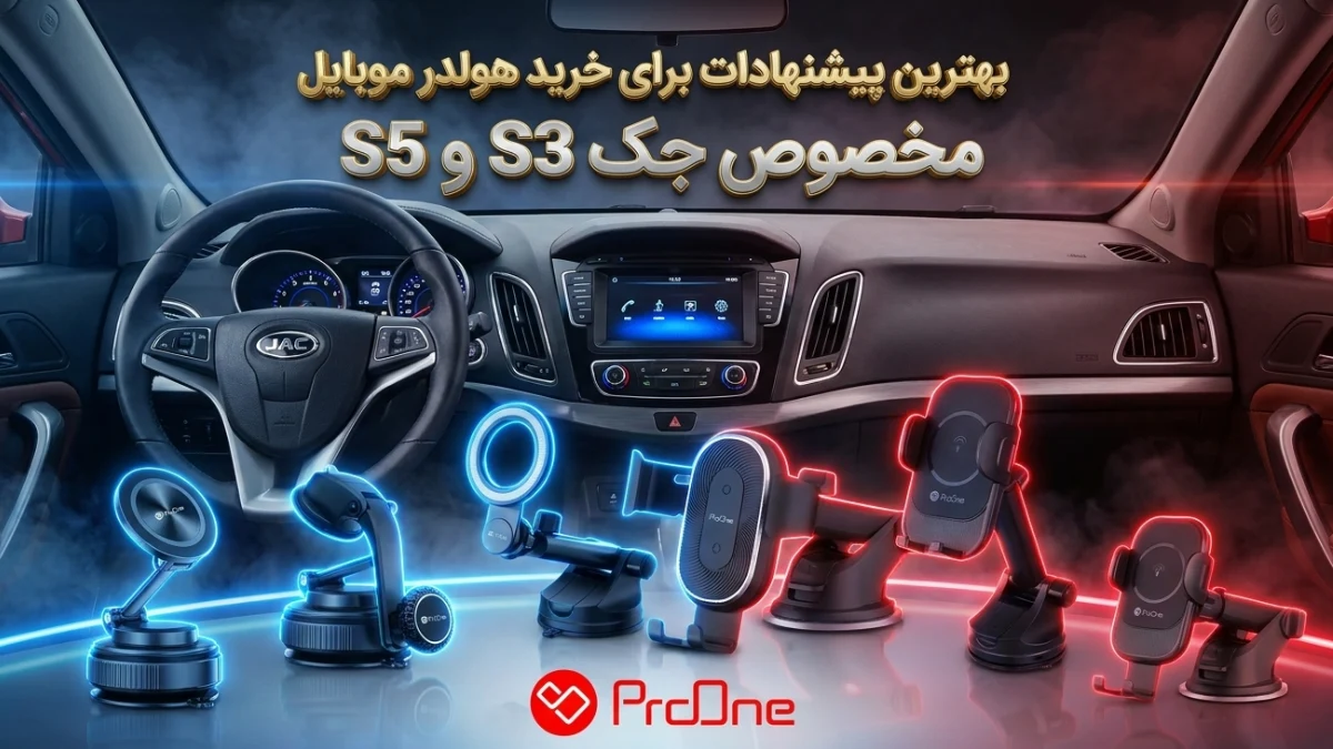 بهترین هولدر برای جک S3 و S5