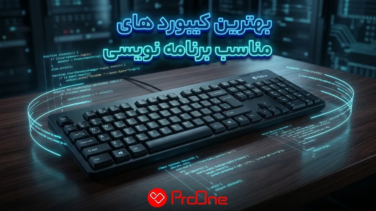 بهترین کیبورد برای برنامه نویسی