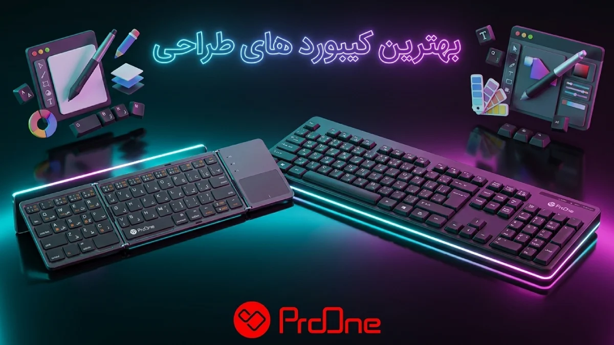بهترین کیبورد برای طراحی