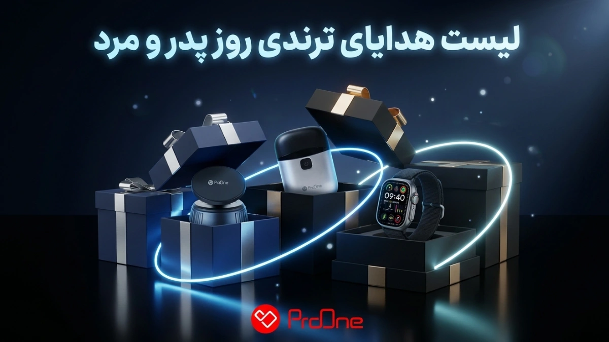بهترین کادو روز پدر 1405