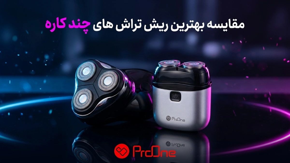 بهترین ریش تراش چند کاره