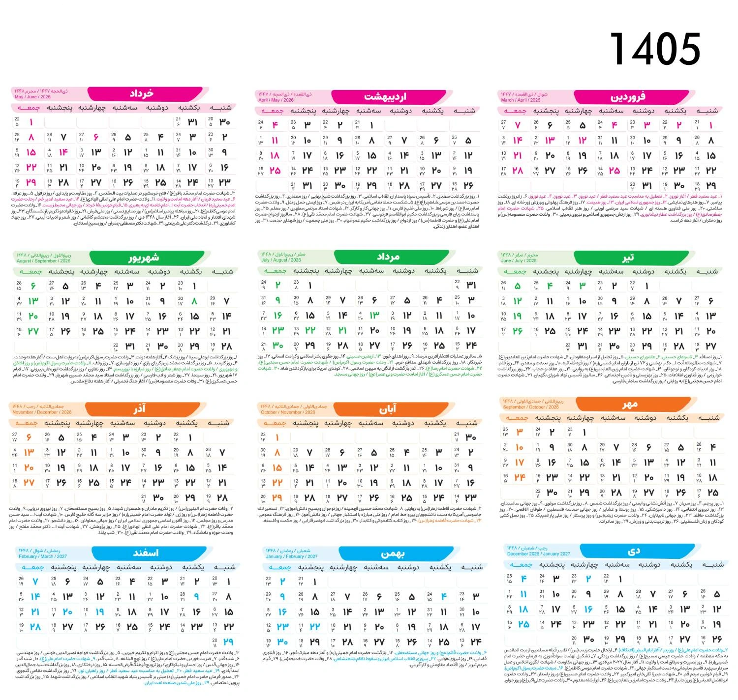 تقویم 1405