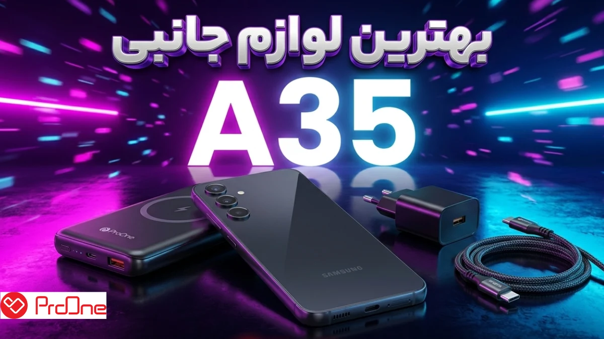 خرید لوازم جانبی A35