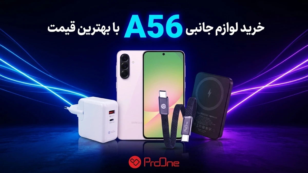خرید لوازم جانبی A56