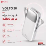 شارژر همراه پرووان مدل VOLTO 20 (PPB5213) با ظرفیت ۲۰۰۰۰ میلیآمپرساعت