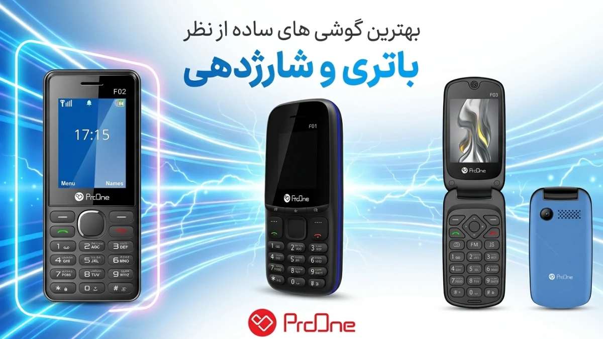 بهترین گوشی از نظر باتری و شارژدهی