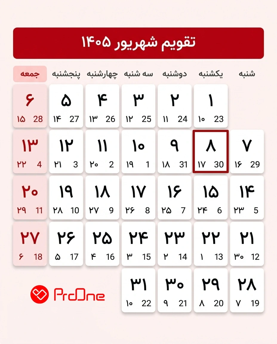 تقویم شهریور 1405