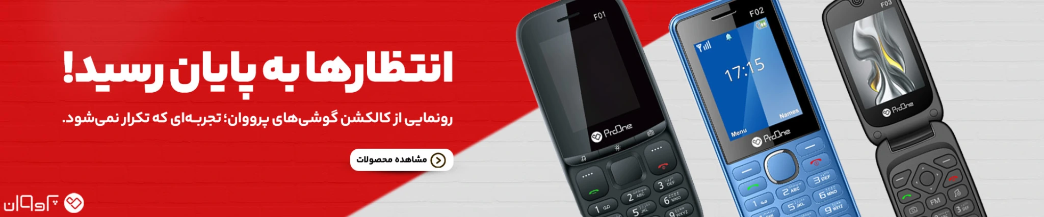 پرووان