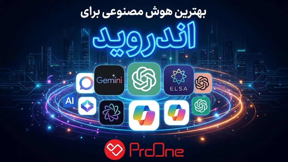 بهترین هوش مصنوعی برای اندروید