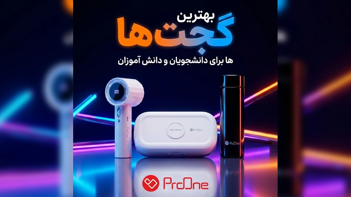 بهترین گجت برای دانشجویان و دانش آموزان