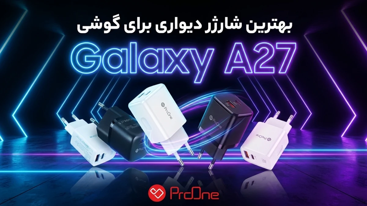 بهترین شارژر A27