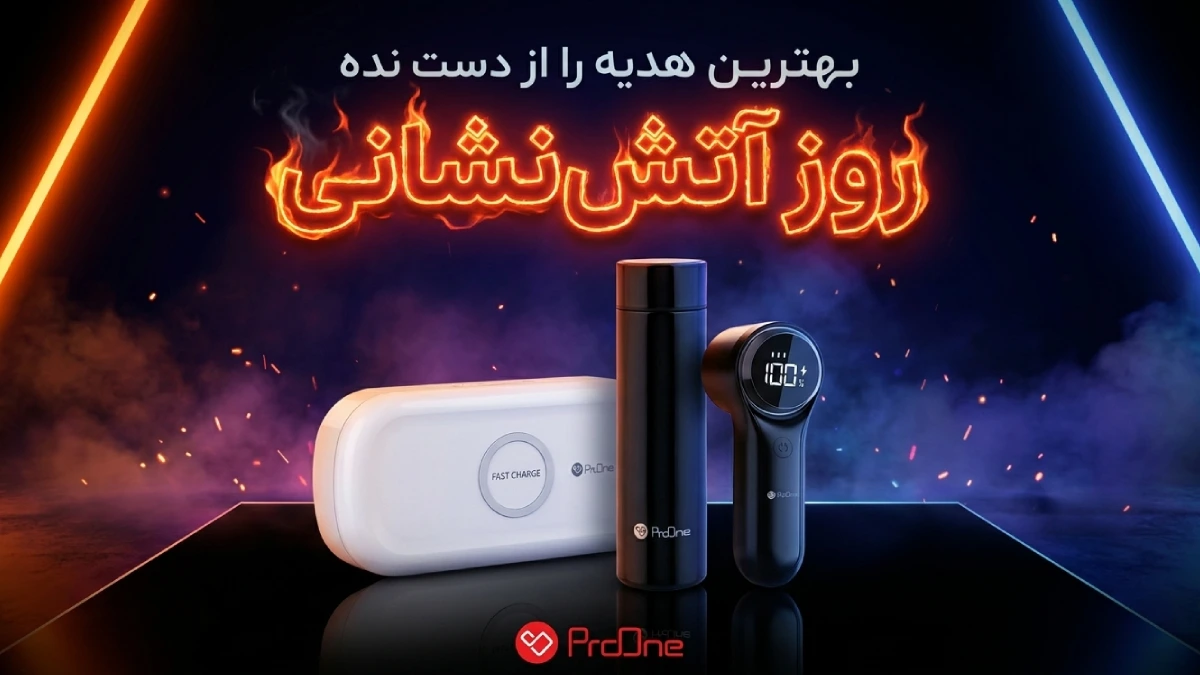 بهترین هدیه روز آتش نشانی 1405