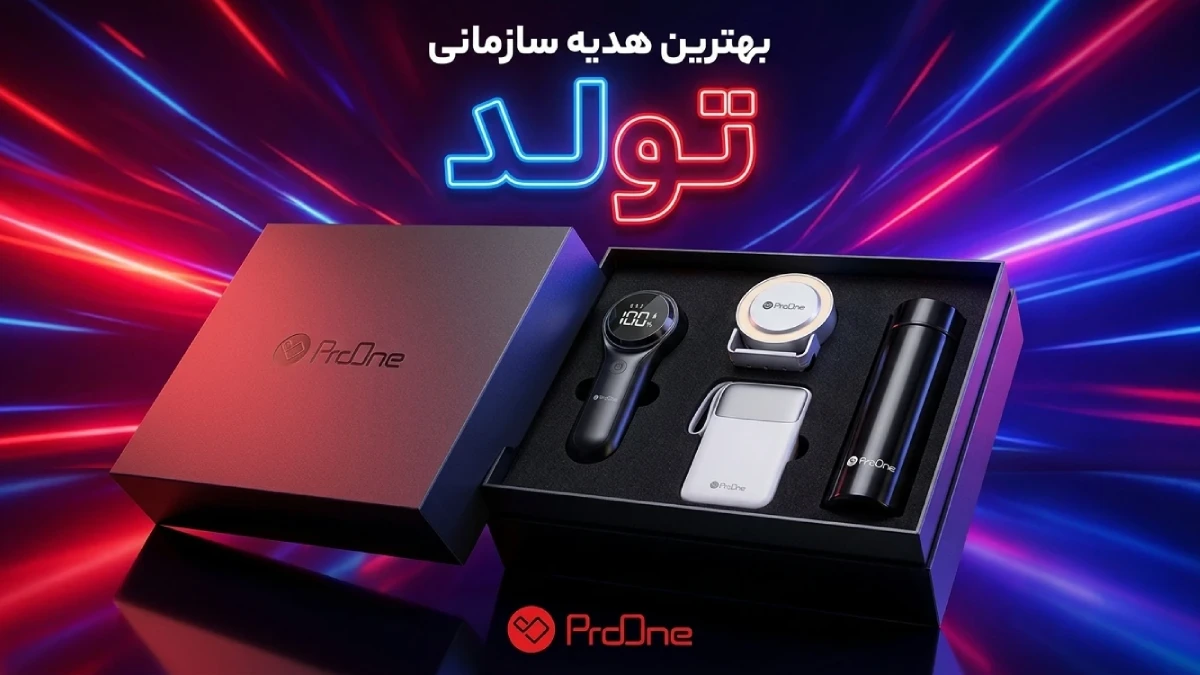 هدیه سازمانی تولد