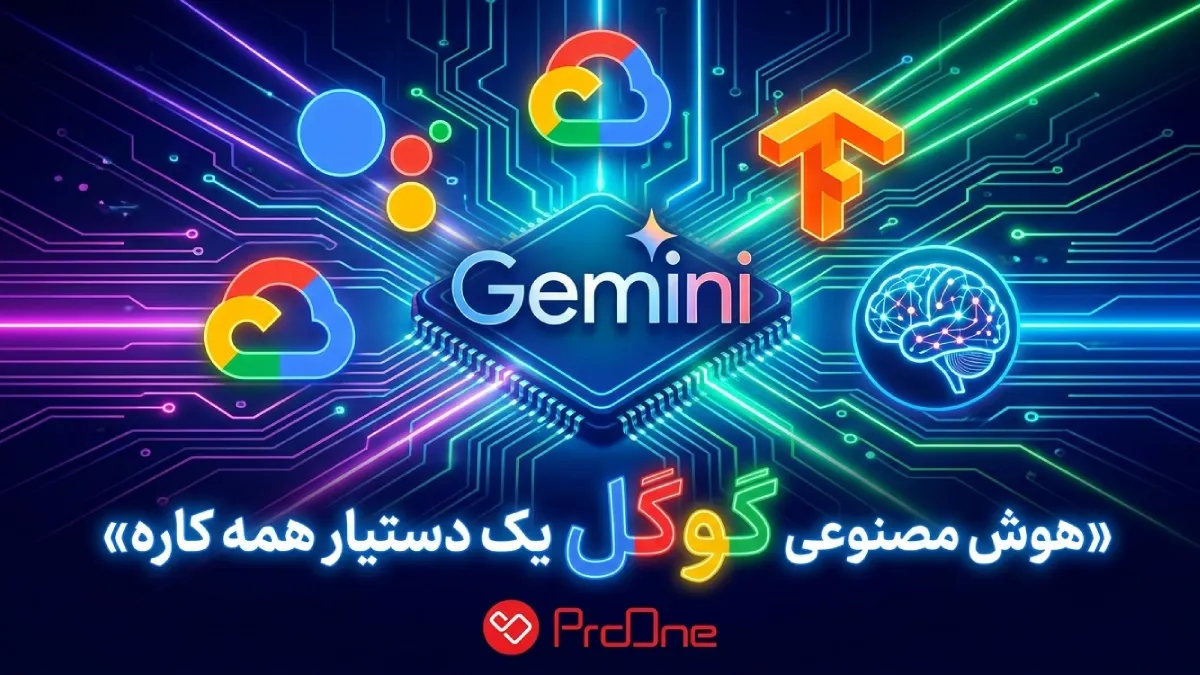 هوش مصنوعی گوگل