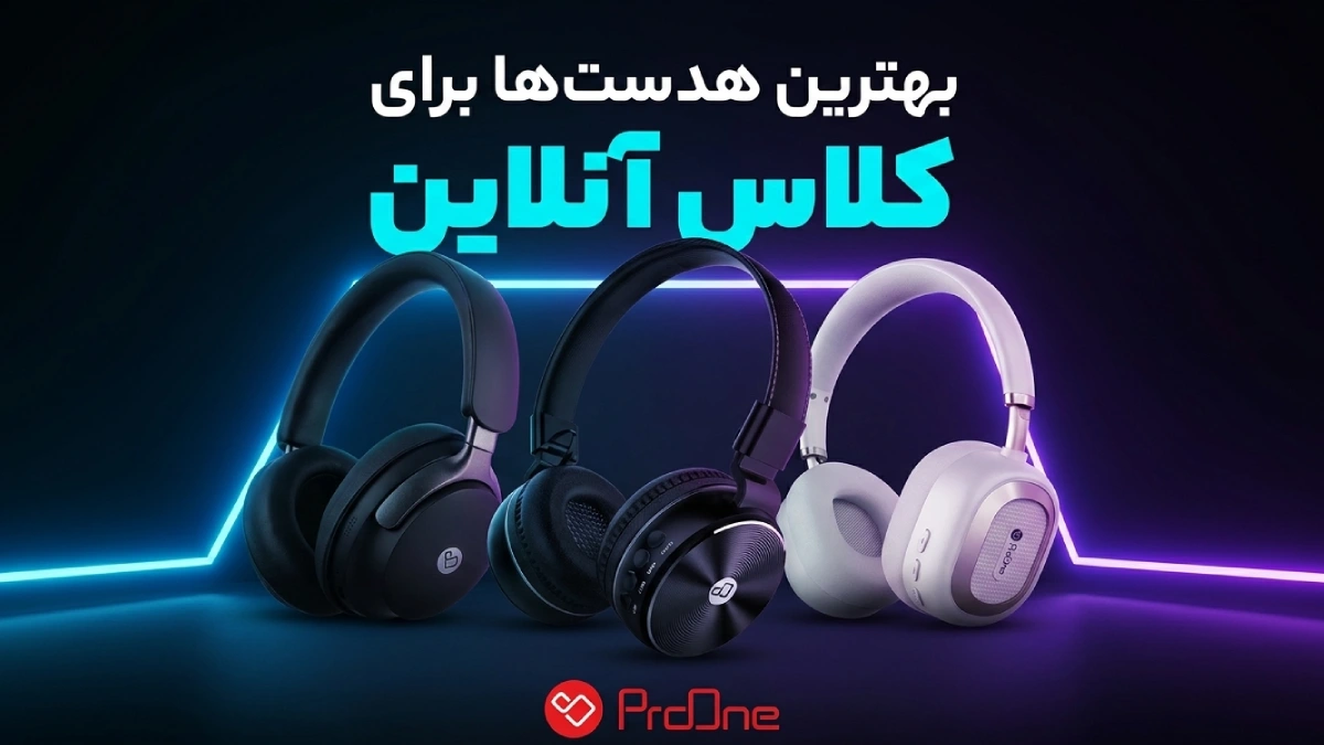 بهترین هدست برای کلاس آنلاین