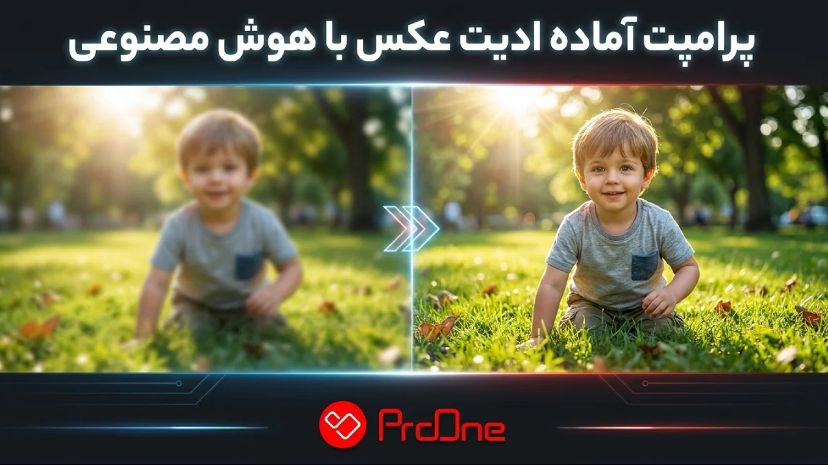 ادیت عکس با هوش مصنوعی