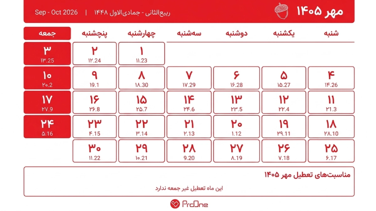تقویم مهر 1405