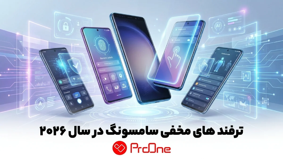 ترفند مخفی سامسونگ