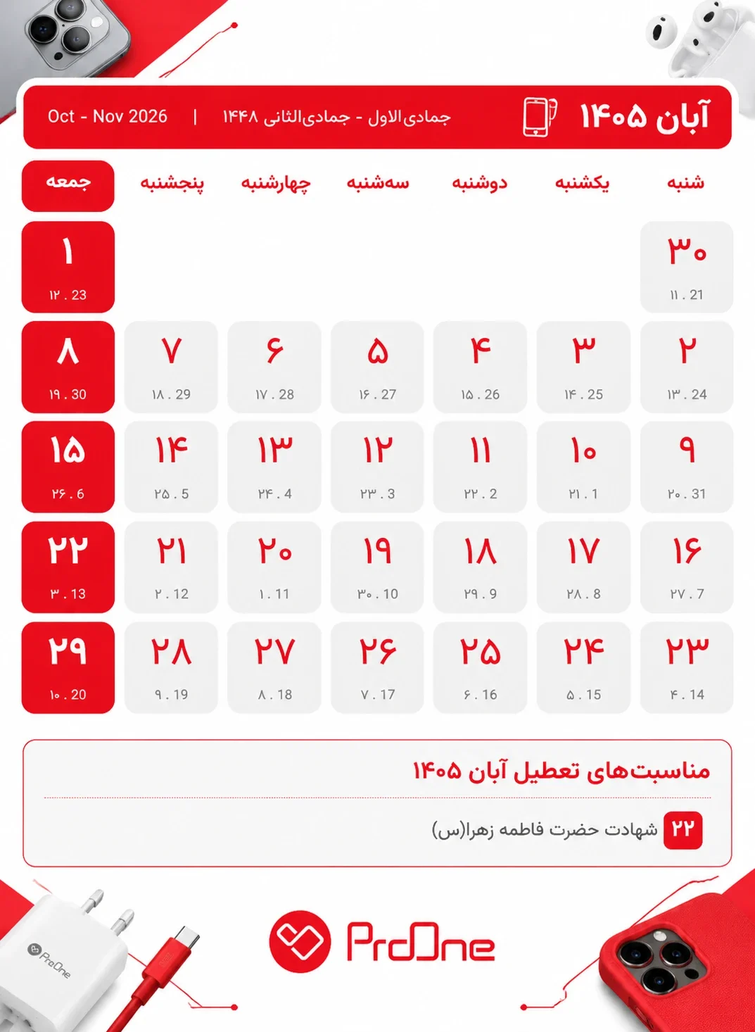 تقویم آبان 1405
