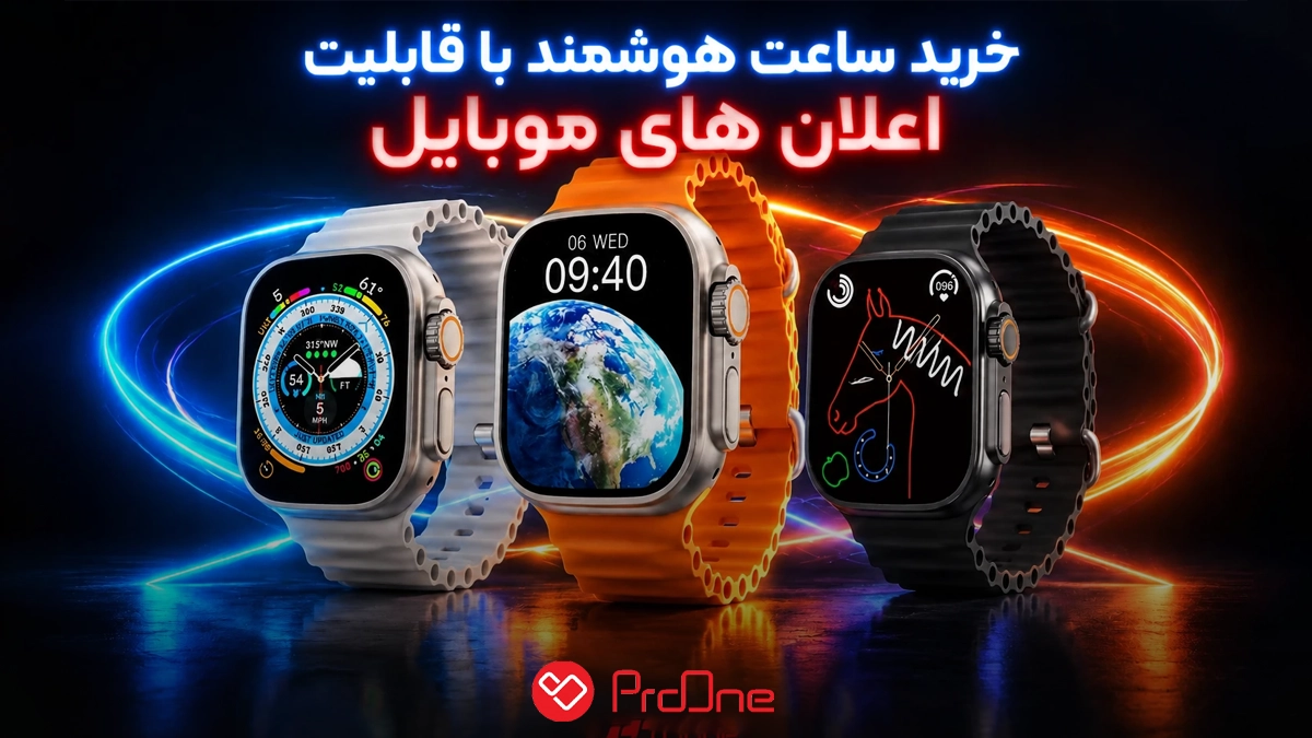 خرید ساعت هوشمند پرووان