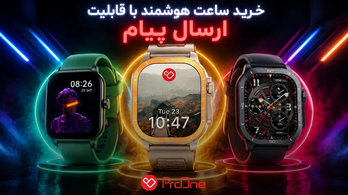 خرید ساعت هوشمند